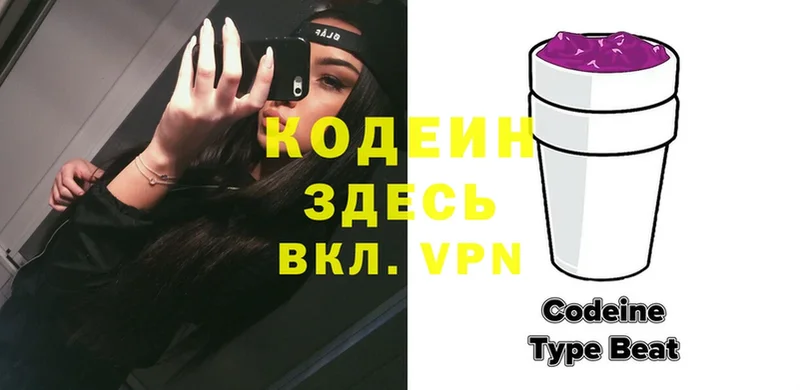 Кодеин Purple Drank  Лангепас 